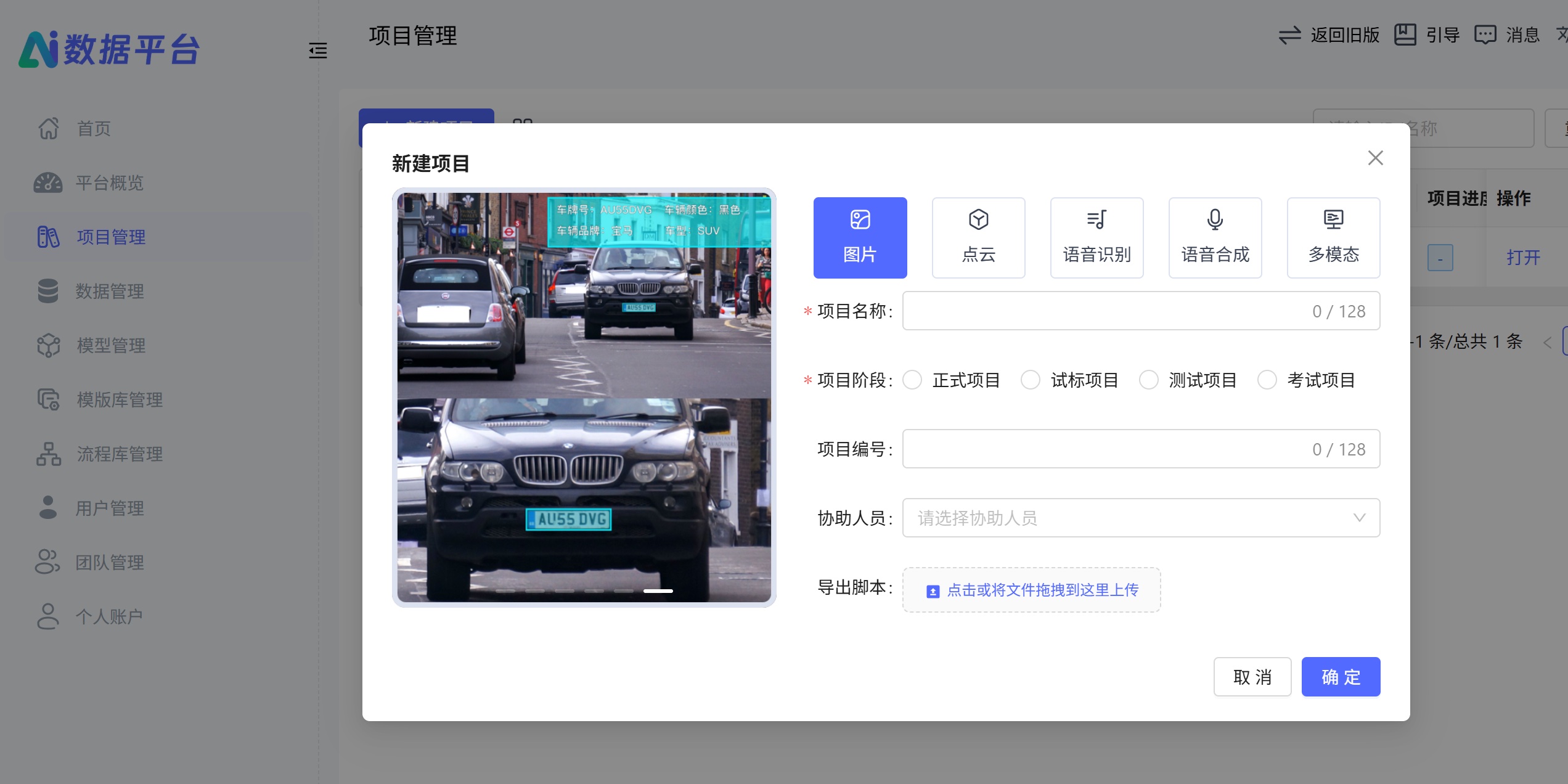 AI 数据平台项目管理界面