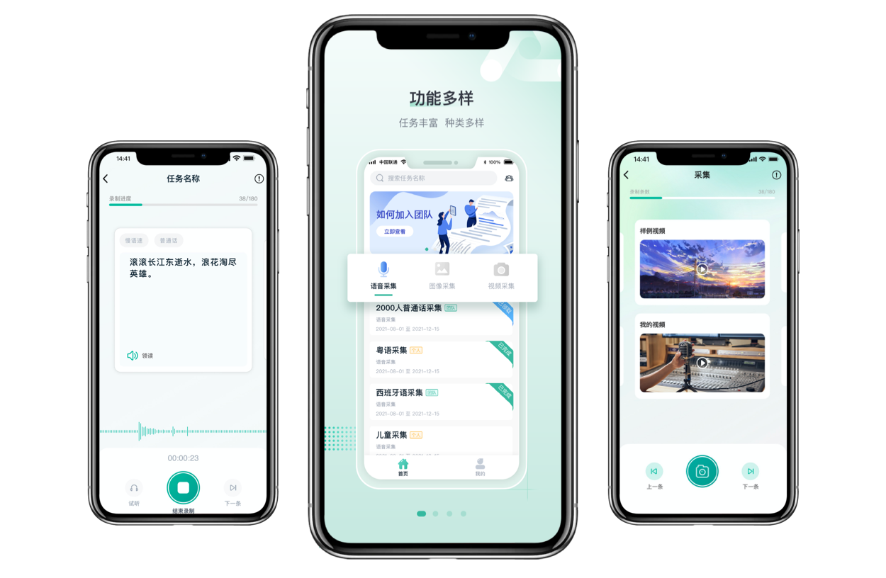 标贝易采 App 界面
